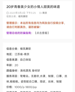 “20岁青春美少女小情人”，骗子，黑店!