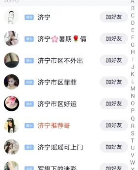 济宁地区交流群